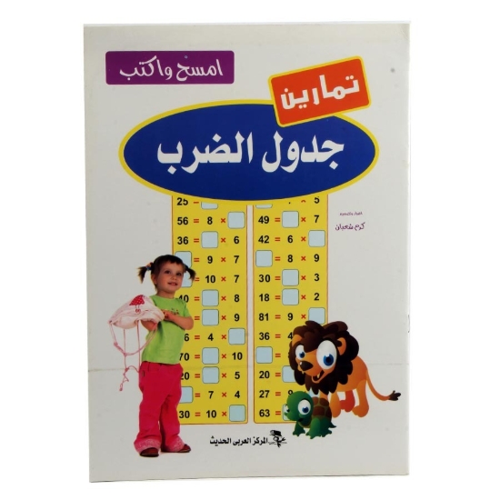 Picture of Write and Erase Book Multiplication Table English