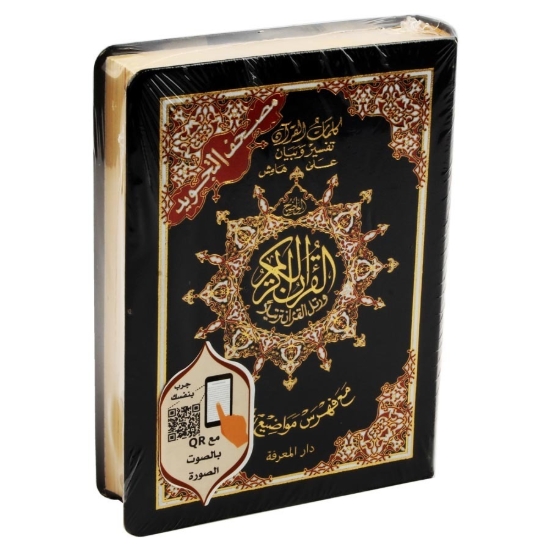Image de Quran Tajweed Couverture Flexible 10 x 14 cm