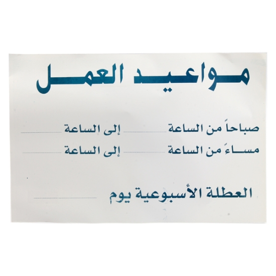 图片 工作时间列表