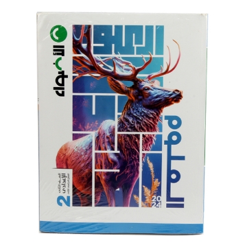 Zeige Details für كتاب الاضواء علوم 2 اعدادى Bild von كتاب الاضواء علوم 2 اعدادى