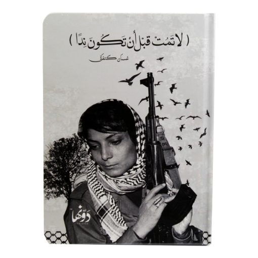 Picture of نوتة كعب هارد كفر (Leila Khalid)  (20 * 15) سم دوّنها