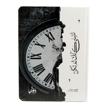 显示明细 硬壳笔记本 (WK2nk) (20 * 15) 厘米 Dawenha 图片 硬壳笔记本 (WK2nk) (20 * 15) 厘米 Dawenha