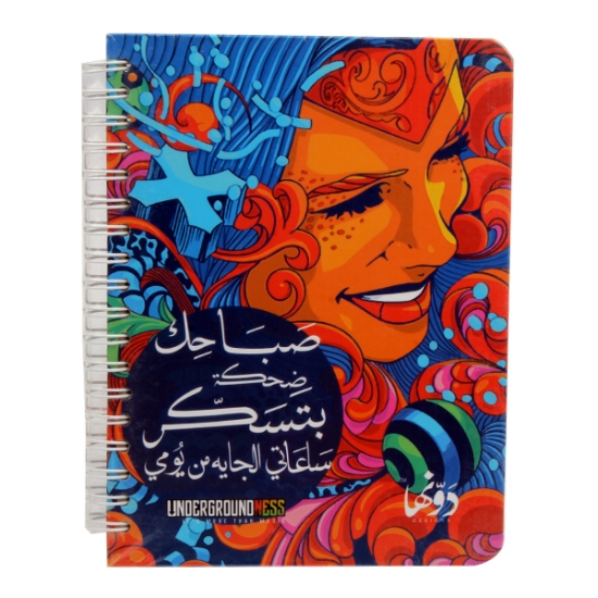 Image de Cahier à couverture rigide (Sabahck relié) (17 * 13) cm Dawenha