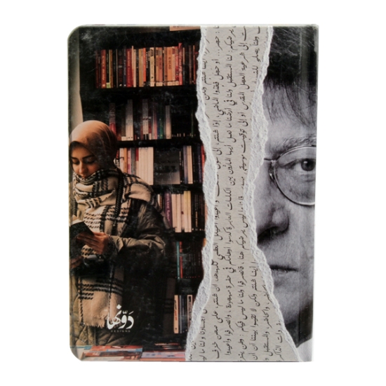 Image de Cahier Rigide (Mahmoud) (20 * 15) cm Dawenha