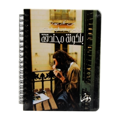 Picture of Hardcover notebook (balcona wired) 80 sheets (17 * 13) cm Dawenha