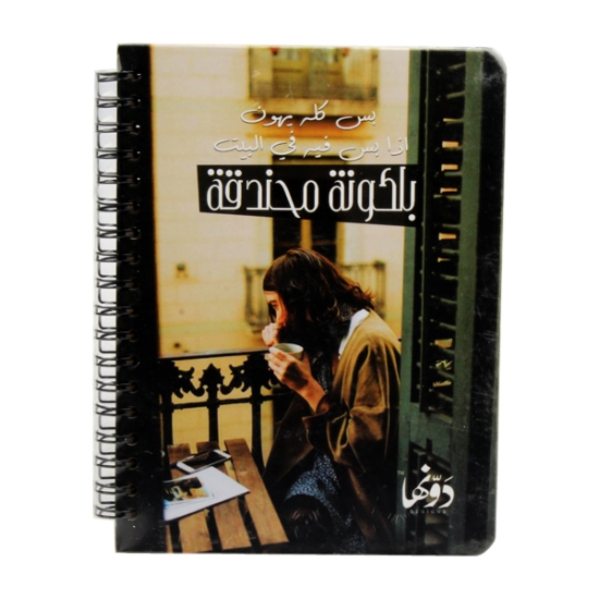 Image de Cahier à couverture rigide (balcona relié) 80 feuilles (17 * 13) cm Dawenha