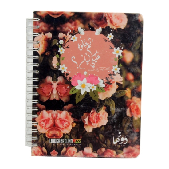 Image de Cahier à spirale (thuma hulwat eanikaa lih) Dawenha