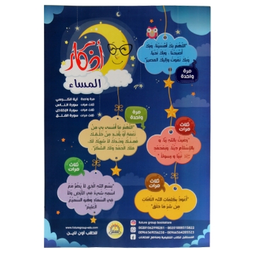 Show details for بوستر أذكار المساء A3 Picture of بوستر أذكار المساء A3