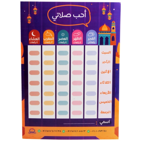 图片 我爱我的祈祷海报 A4 - 阿尔穆斯塔克法尔