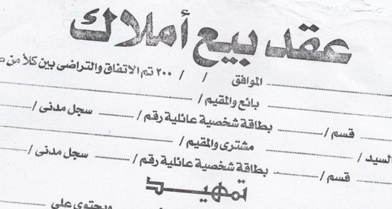 图片 房产销售合同