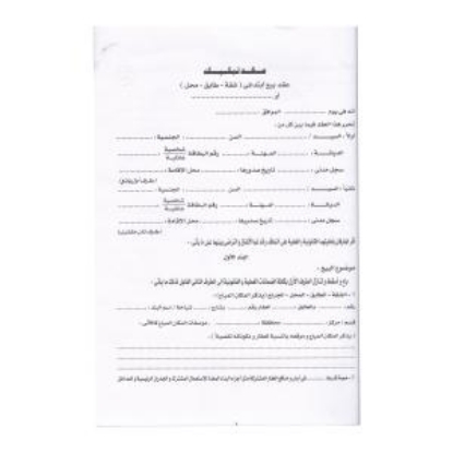 Picture of Ownership contract -