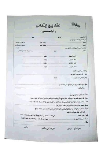 图片 土地销售合同白色