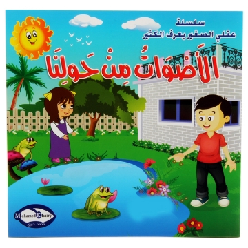 Zeige Details für Mein kleines Gehirn weiß viel - Mohamed Khairy Bild von Mein kleines Gehirn weiß viel - Mohamed Khairy