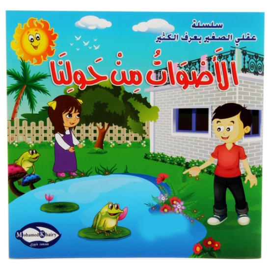 图片 我的小脑袋知道很多 - 穆罕默德·凯里