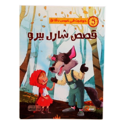 Picture of BOOK SERIES STORIES IN 5 MUNITES