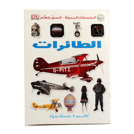 图片 学习与乐趣系列（飞机） - 达尔法鲁克