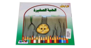 Show details for سلسلة اقرأ ولون (دار الفاروق) Picture of سلسلة اقرأ ولون (دار الفاروق)