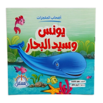 Show details for Younes and the Master of the Seas - Al Mostaqbal Picture of Younes and the Master of the Seas - Al Mostaqbal