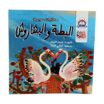 Show details for البطة والبشاروش – المستقبل Picture of البطة والبشاروش – المستقبل