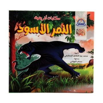 Show details for النمر الأسود – المستقبل Picture of النمر الأسود – المستقبل