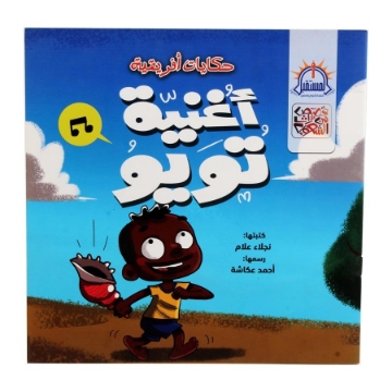 Show details for Story of Toyo's Song - Al Mostaqbal Picture of Story of Toyo's Song - Al Mostaqbal