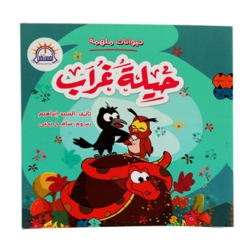 Show details for حيلة الغراب – المستقبل Picture of حيلة الغراب – المستقبل