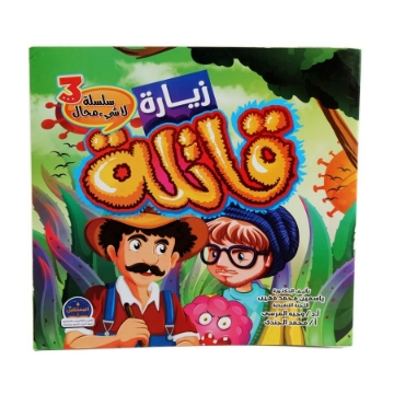 Show details for قصة زيارة قاتلة (سلسلة لا شيء محال) - المستقبل Picture of قصة زيارة قاتلة (سلسلة لا شيء محال) - المستقبل