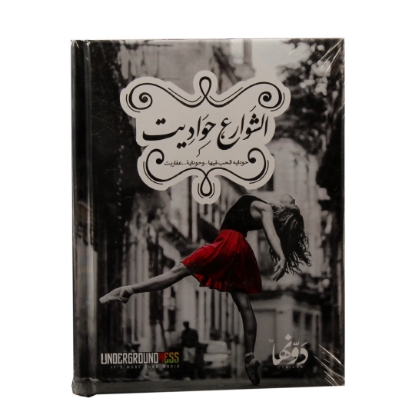 Picture of NOTEBOOK HARD COVER BENDED DAWENHA 16 × 12 CM 130 PAPER EL SHAWAREE