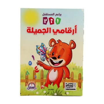 Zeige Details für Meine schönen Zahlen Bild von Meine schönen Zahlen