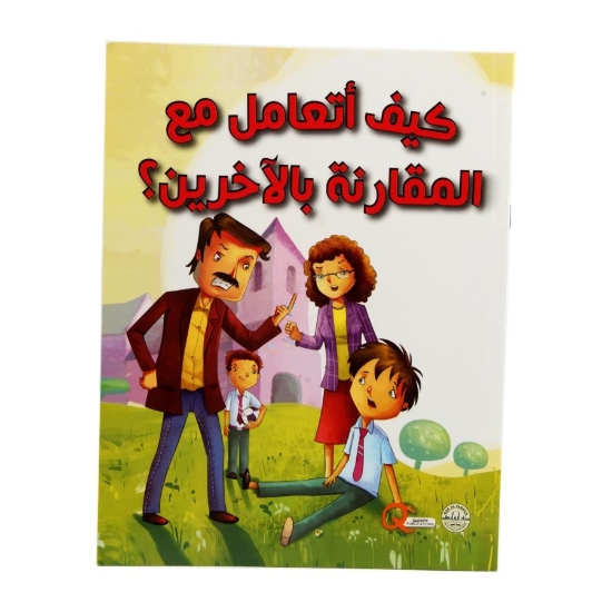 图片 如何应对与他人的比较？（达尔法鲁克）