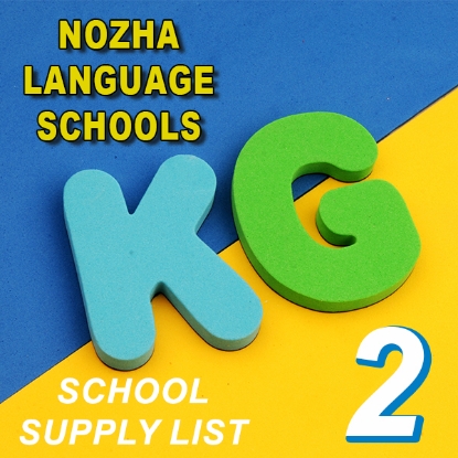 Picture of Nozha Language Schools  KG2