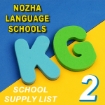 Picture of School Supplies List - Al- Nozha Language School KG2