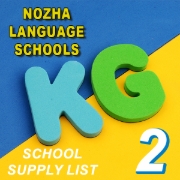 Picture of School Supplies List - Al- Nozha Language School KG2