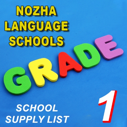 Picture of Nozha Language Schools Grade -1