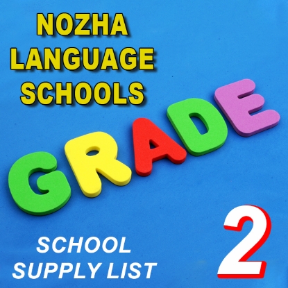 Picture of  Nozha Language Schools Grade -2