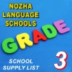 Picture of School Supplies List - Al- Nozha Language Schools, Third Grade Primary