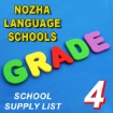 Picture of School Supplies List - Al- Nozha Language Schools, Fourth Grade Primary