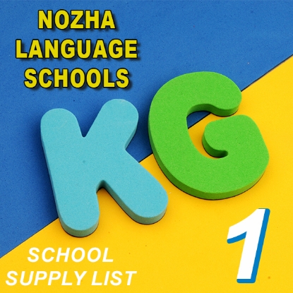 Picture of Nozha Language Schools KG1