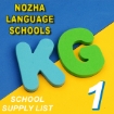 Picture of School Supplies List - Al- Nozha Language School KG1