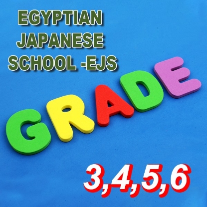 Picture of Egyptian japanese school -EJS Grade 3, 4 , 5 , 6