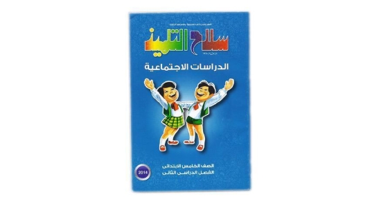 Imagen de سلاح التلميذ مواد 5ب