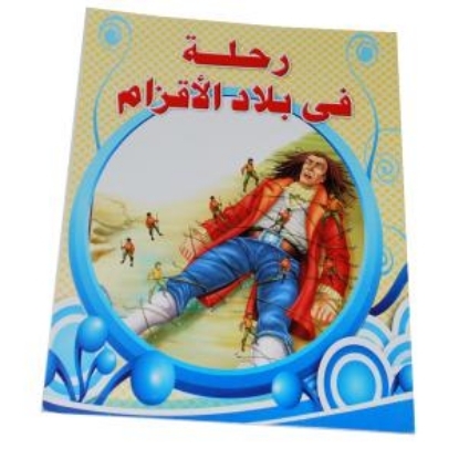 Picture of قصص اطفال النيل A5 