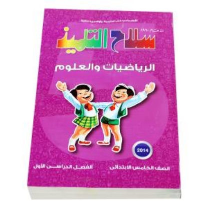 Picture of كتاب سلاح التلميذ رياضة 5 ابتدائى