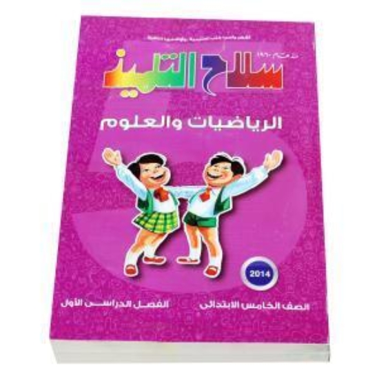 Bild von كتاب رياضيات 5 ابتدائي سلاح التلميذ