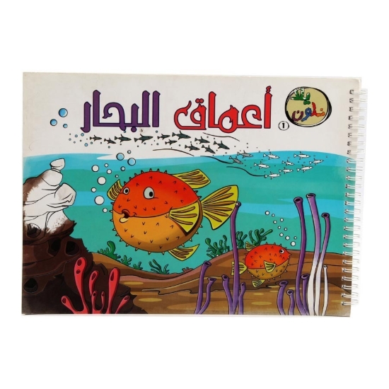 Picture of Let's Color Magazine (Deep Sea)