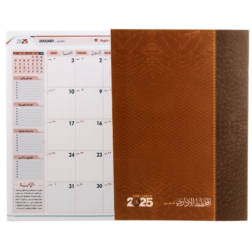 Picture of monthly administrative planner Arabic  Small 