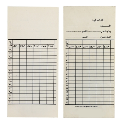 Picture of Attendance and Departure Card