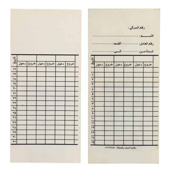 Picture of Attendance and Departure Card