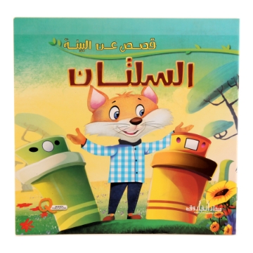 Agrandir l'image de Histoires sur l'environnement Image de Histoires sur l'environnement