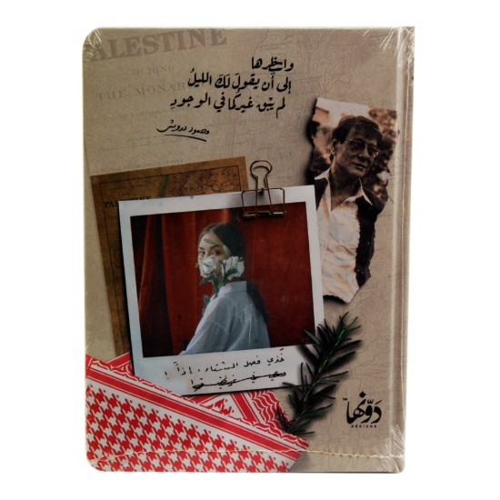 Image de Cahier à couverture rigide collée 20 * 15 cm - Dawenha